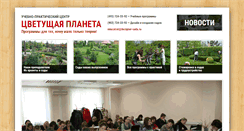 Desktop Screenshot of designer-sada.ru