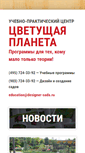 Mobile Screenshot of designer-sada.ru
