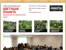 Tablet Screenshot of designer-sada.ru